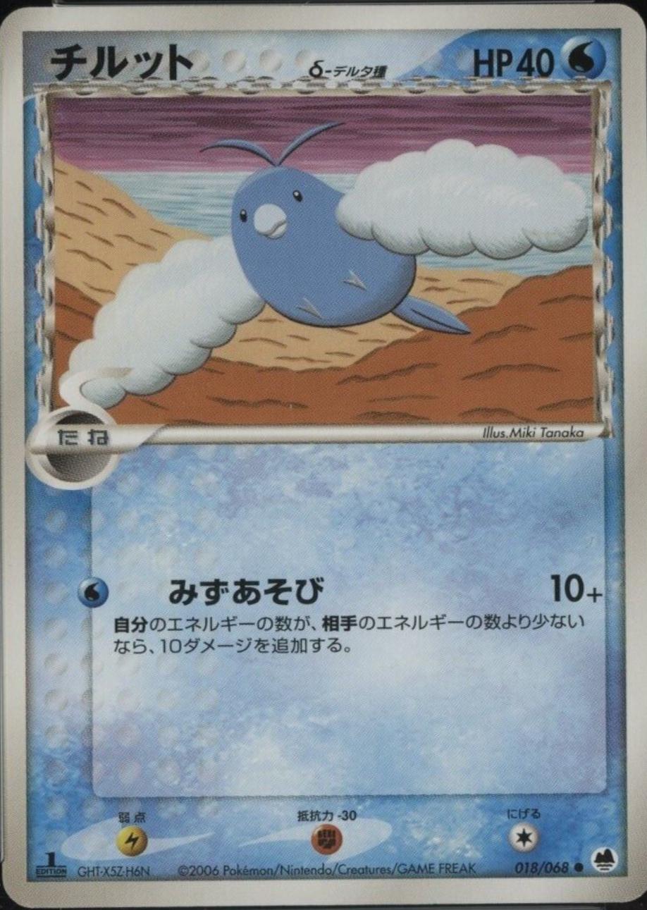 Swablu [1st-Edition]